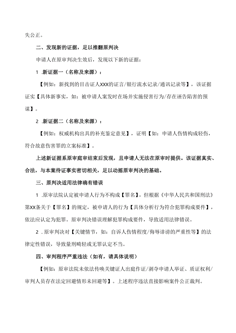刑事自诉案件再审申请书范文.docx_第2页
