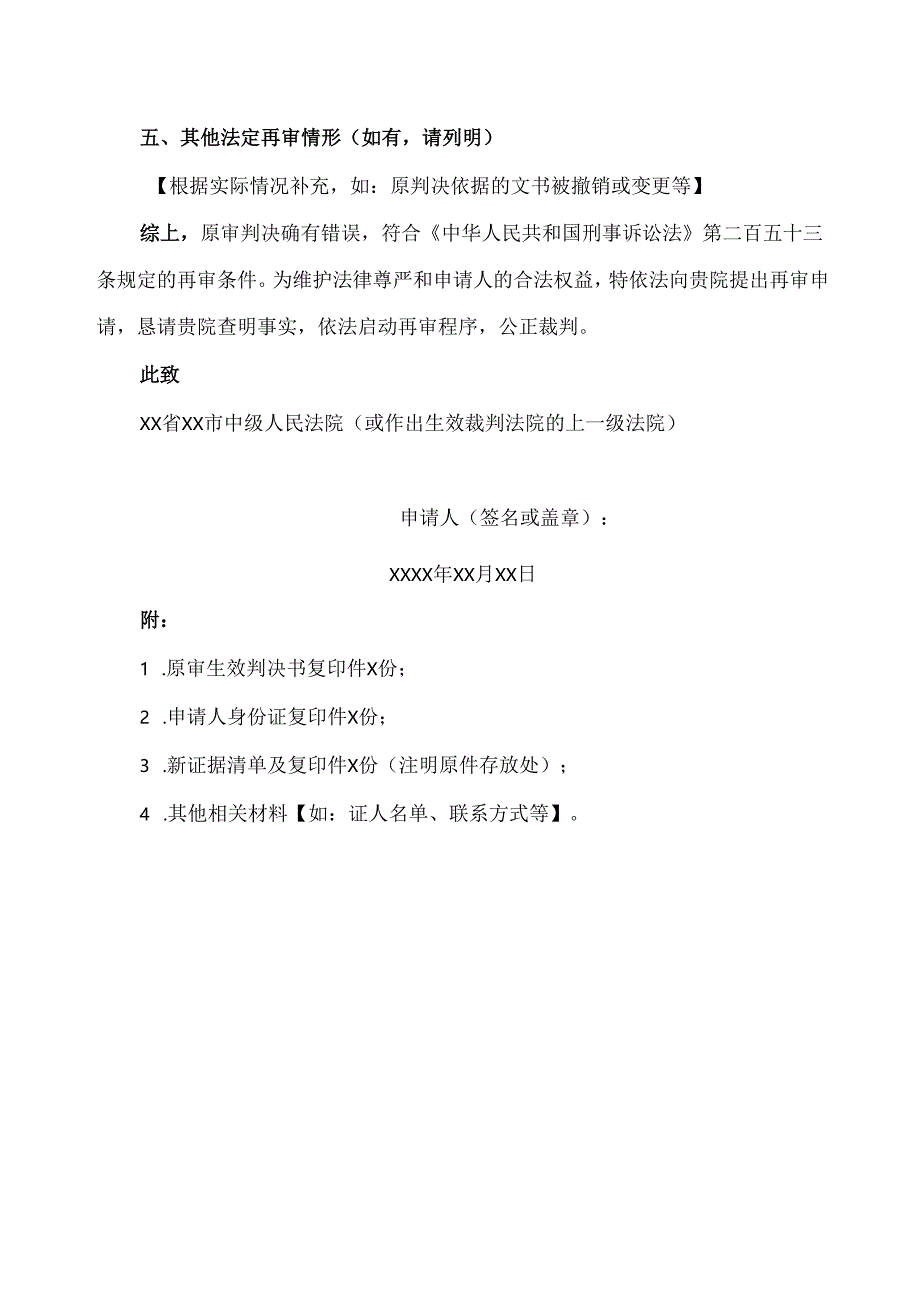刑事自诉案件再审申请书范文.docx_第3页