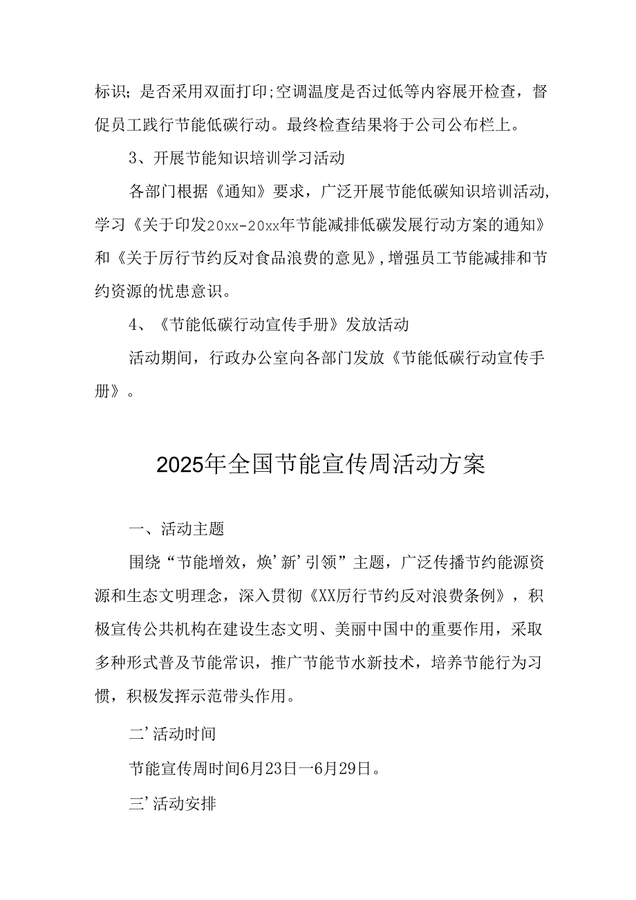 开展2025年《全国节能宣传周》活动实施方案 （4份）_77.docx_第2页