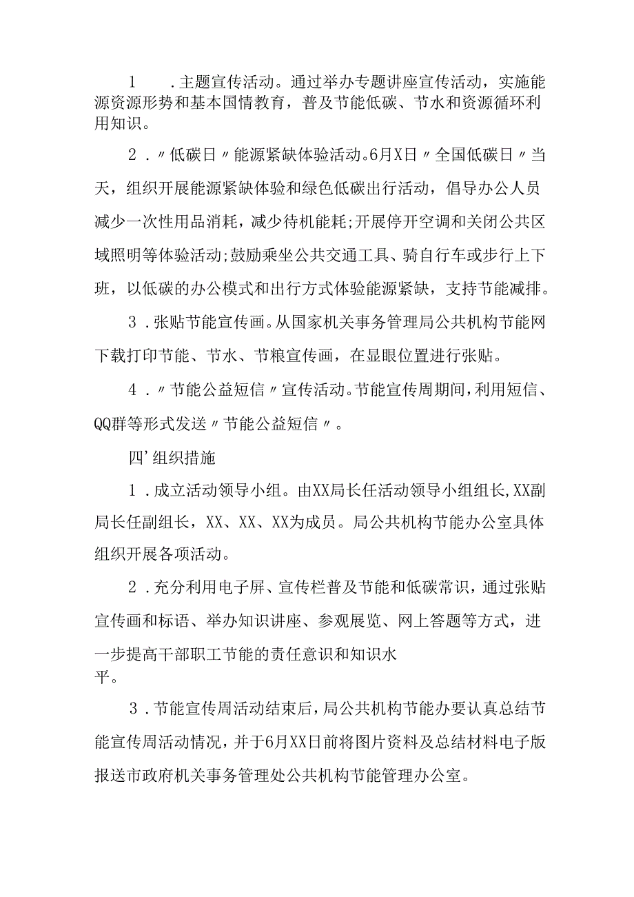 开展2025年《全国节能宣传周》活动实施方案 （4份）_77.docx_第3页