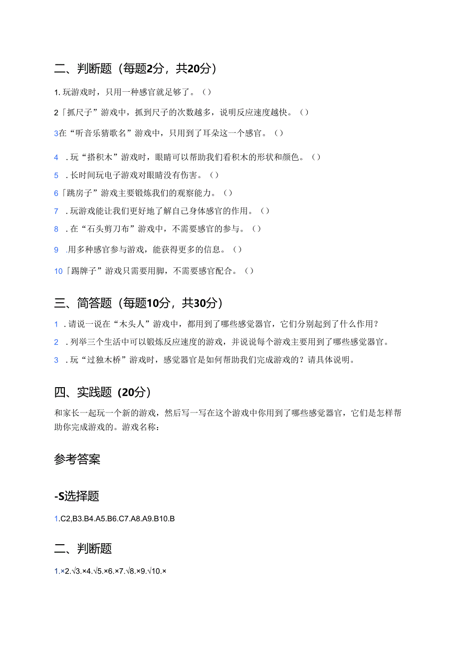 科学一年级上册教科版《游戏中的观察》课后作业.docx_第2页