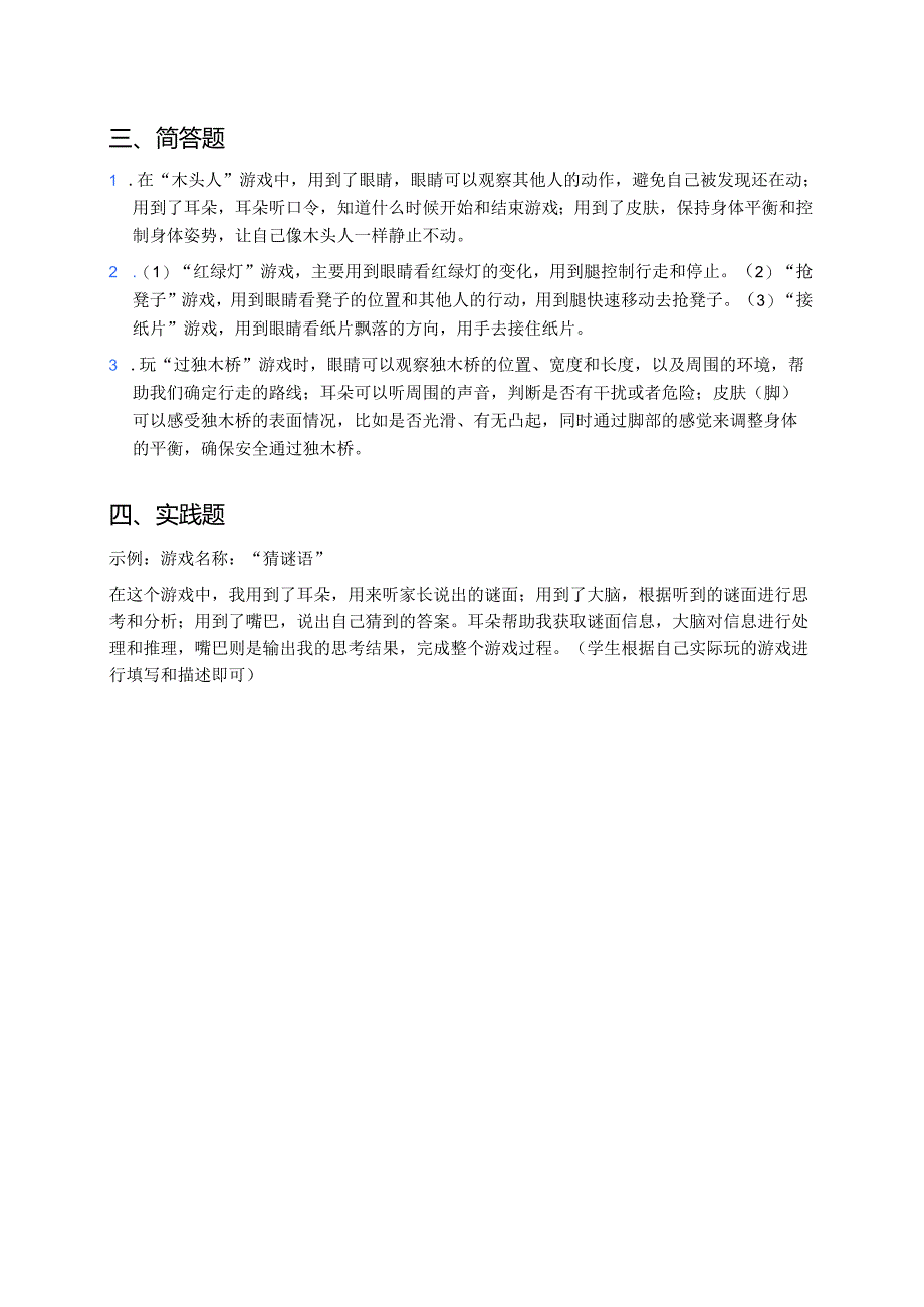 科学一年级上册教科版《游戏中的观察》课后作业.docx_第3页