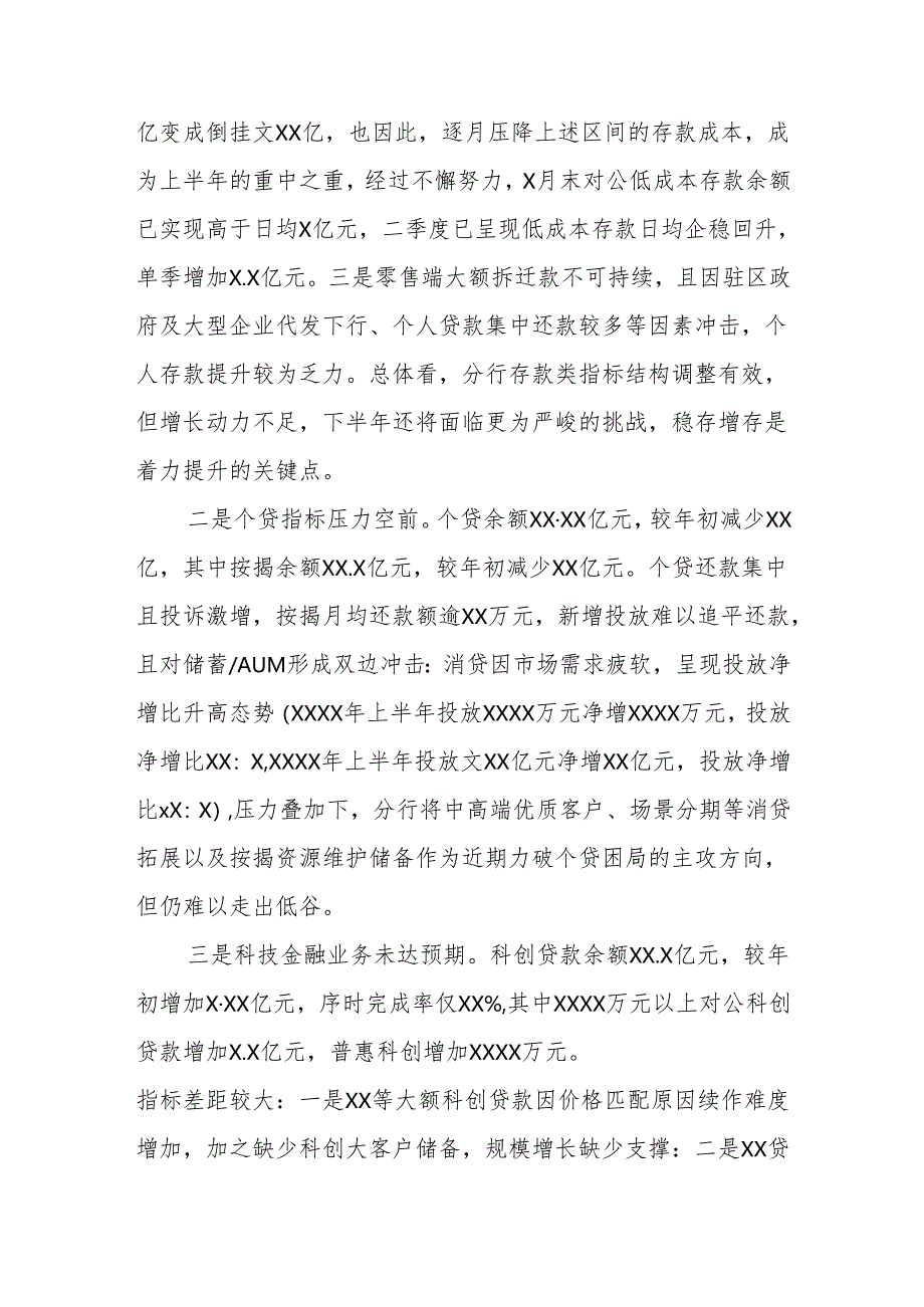 在年中战略执行检视研讨会上的发言.docx_第2页