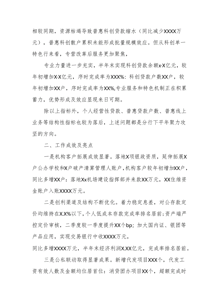 在年中战略执行检视研讨会上的发言.docx_第3页