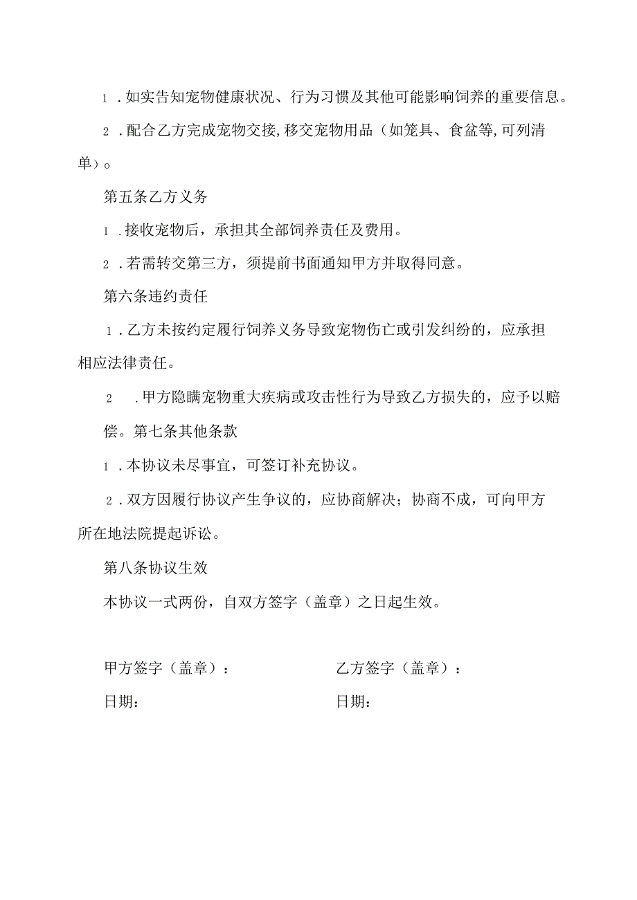 宠物弃养协议范文模板.docx_第2页