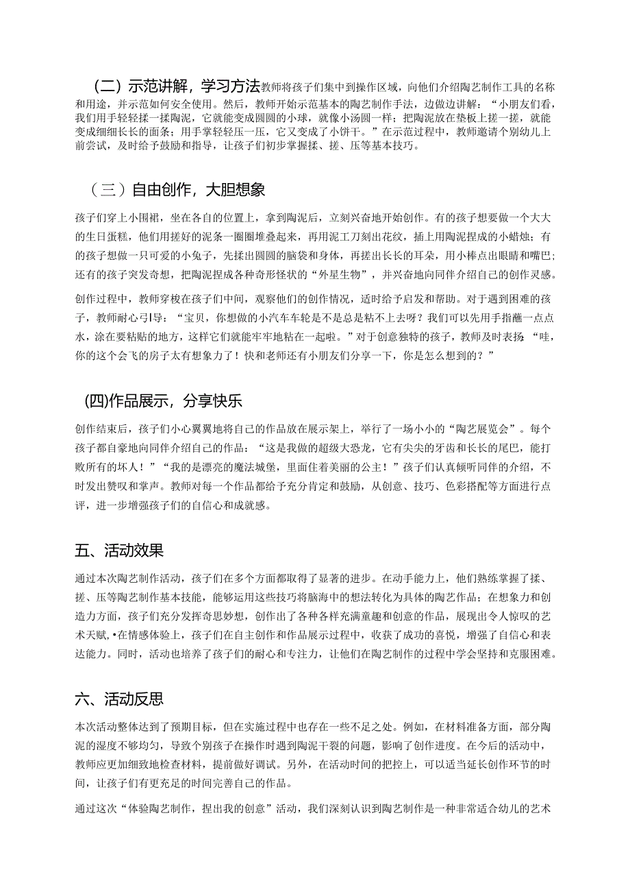 幼儿园中班案例-体验陶艺制作捏出我的创意.docx_第2页