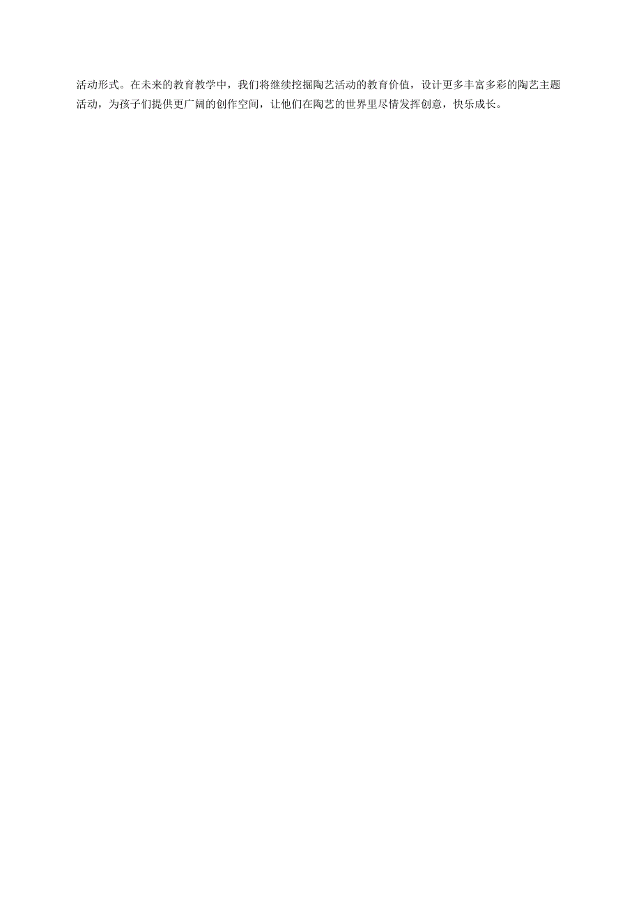 幼儿园中班案例-体验陶艺制作捏出我的创意.docx_第3页