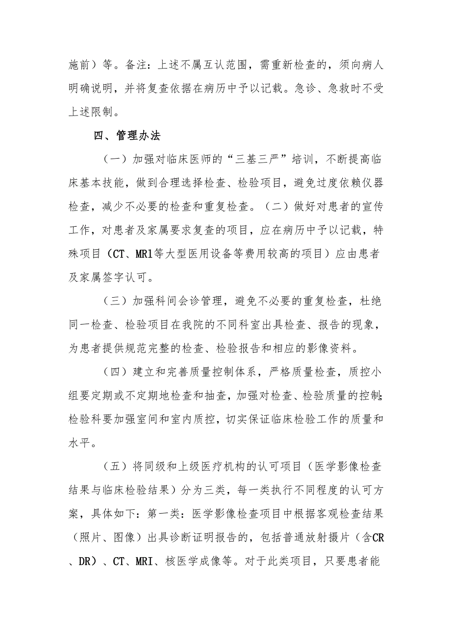 同级医疗机构检查、检制度.docx_第2页