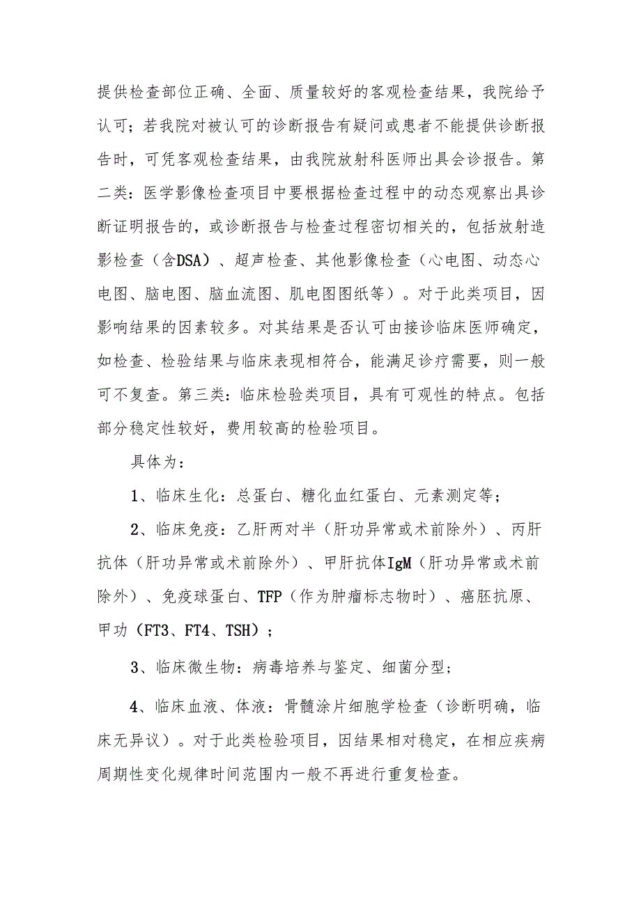 同级医疗机构检查、检制度.docx_第3页