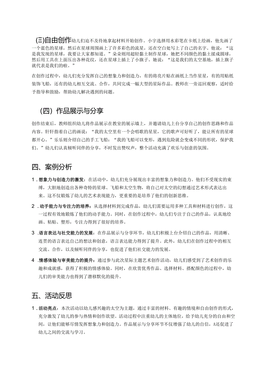 幼儿园中班案例-太空之旅：星际主题艺术创作.docx_第2页