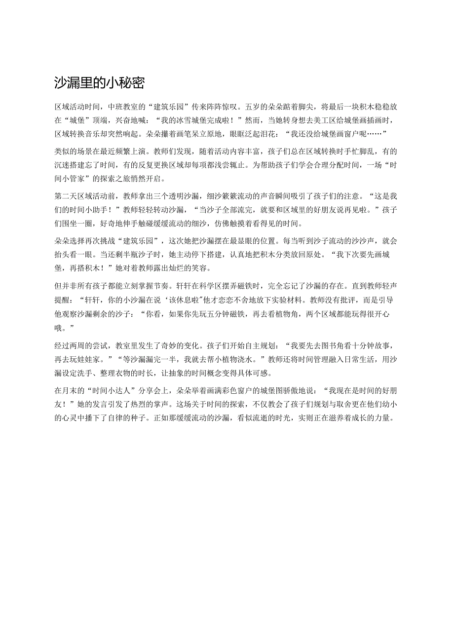 幼儿园中班案例-沙漏里的小秘密.docx_第1页