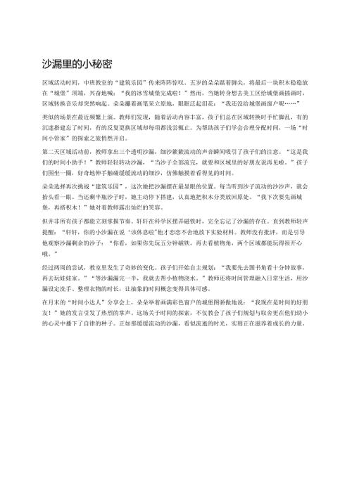 幼儿园中班案例-沙漏里的小秘密.docx