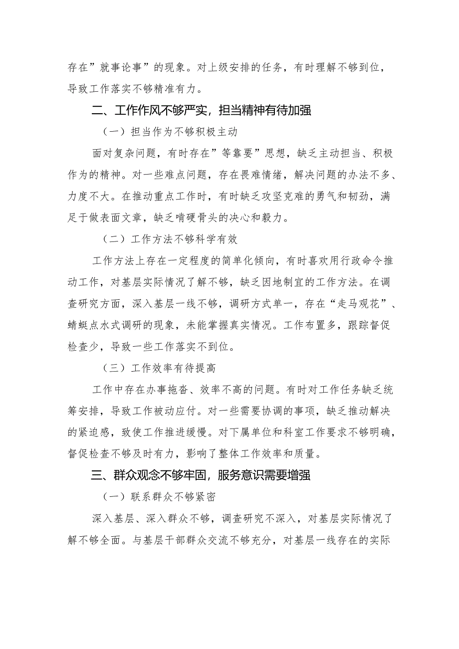 关于作风建设对照查摆问题清单.docx_第2页