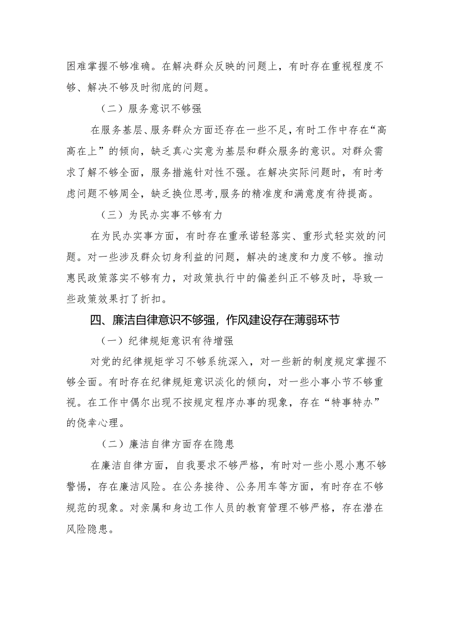 关于作风建设对照查摆问题清单.docx_第3页
