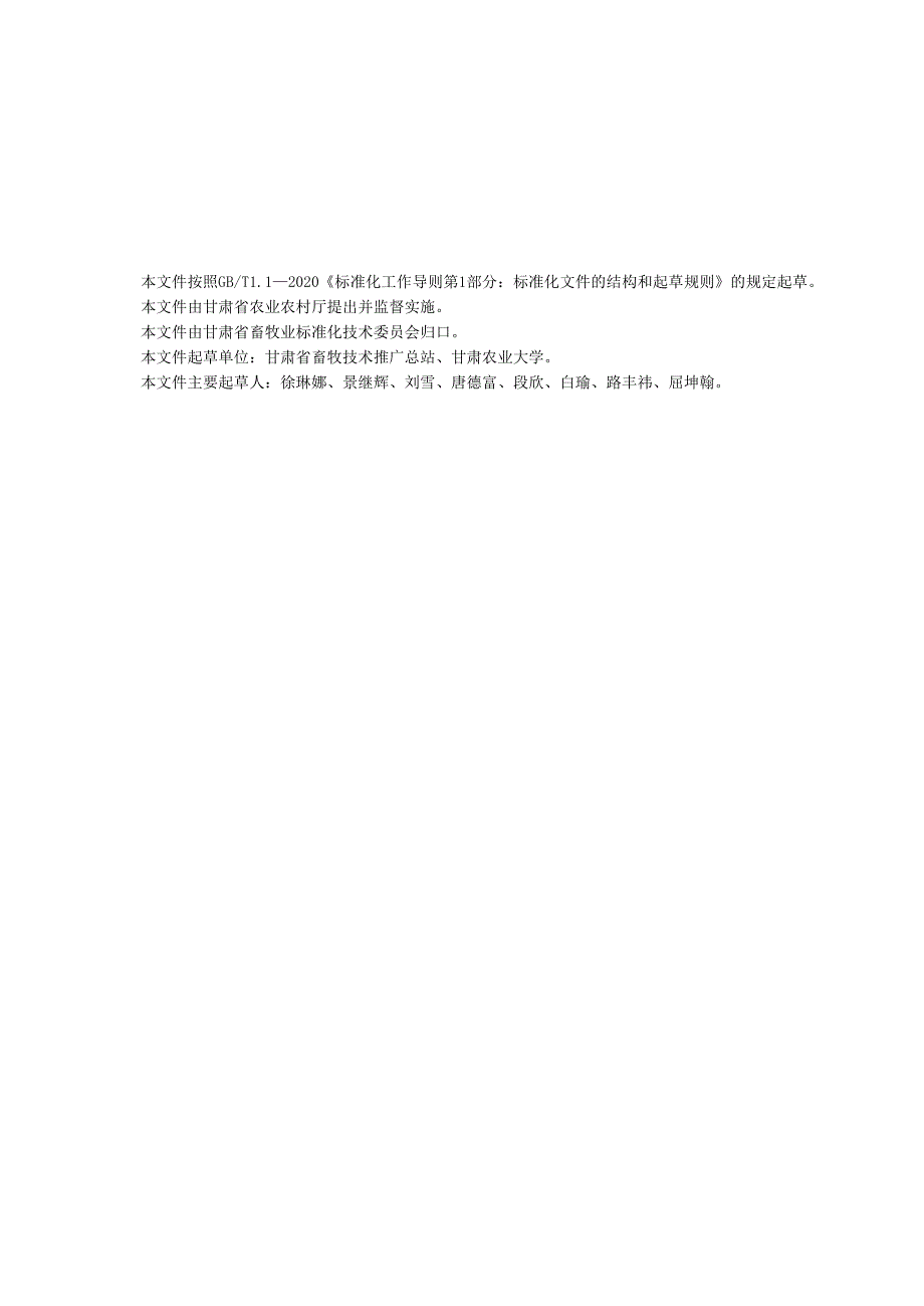 鸡良种选育技术规范.docx_第3页