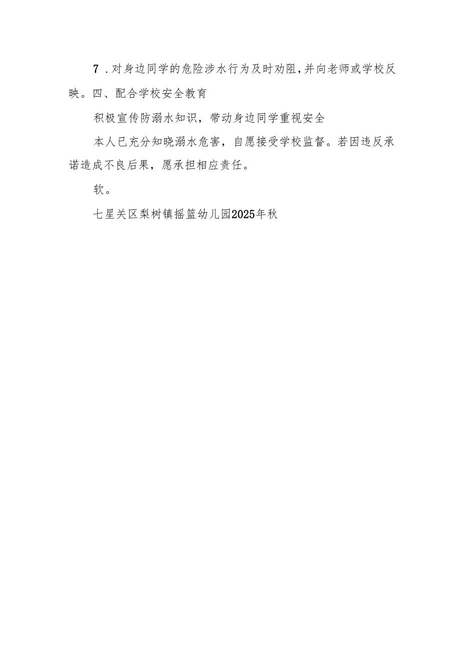 软件学院本科生防溺水安全承诺书.docx_第2页