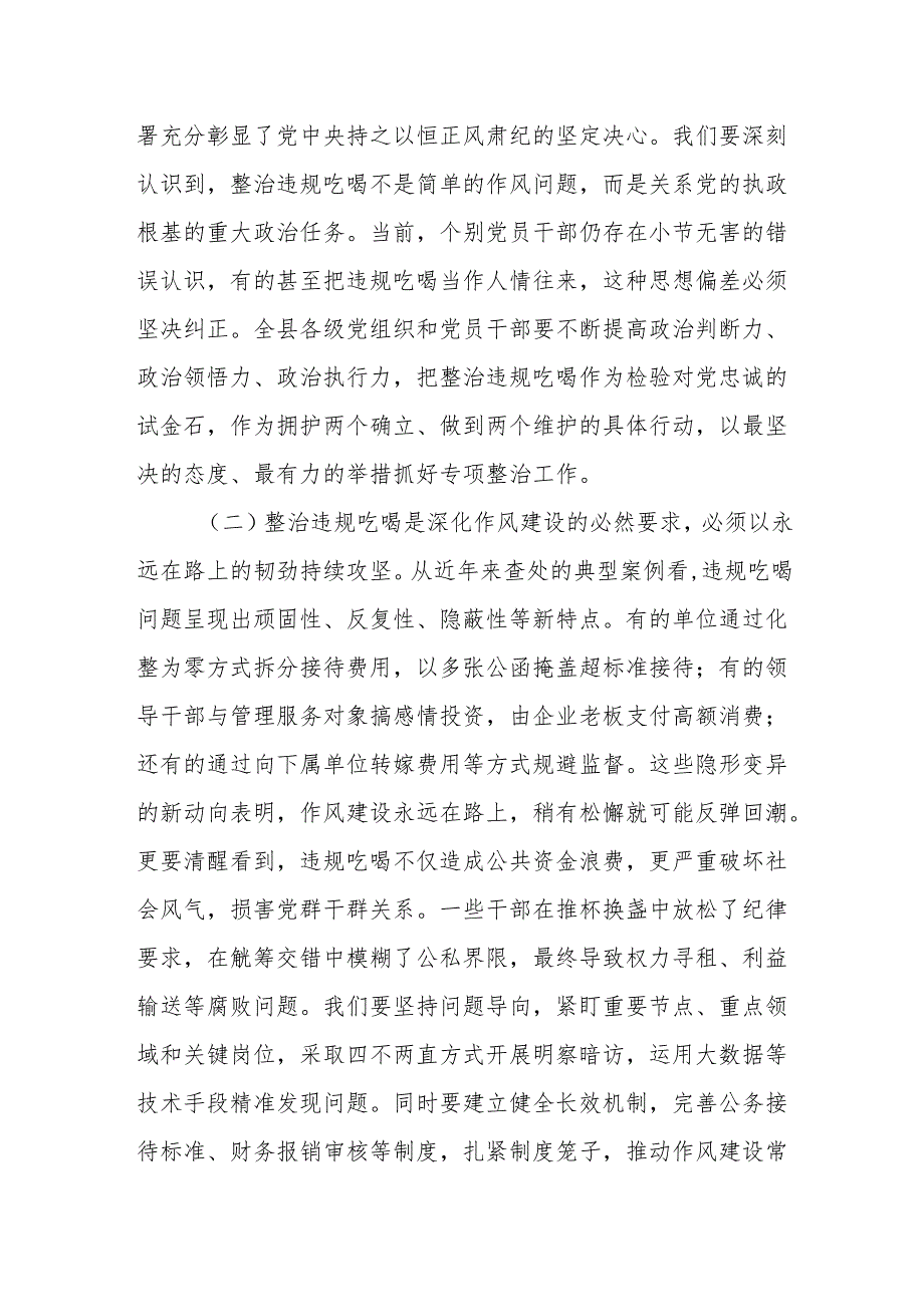 某县政府办公室主任关于《深入整治违规吃喝问题的若干措施》交流研讨发言材料.docx_第2页