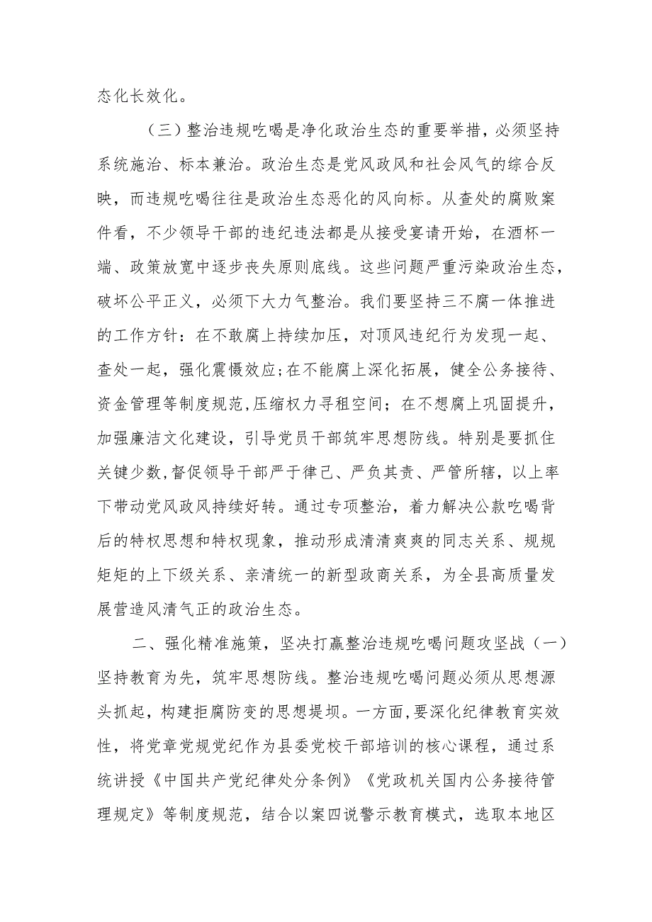 某县政府办公室主任关于《深入整治违规吃喝问题的若干措施》交流研讨发言材料.docx_第3页