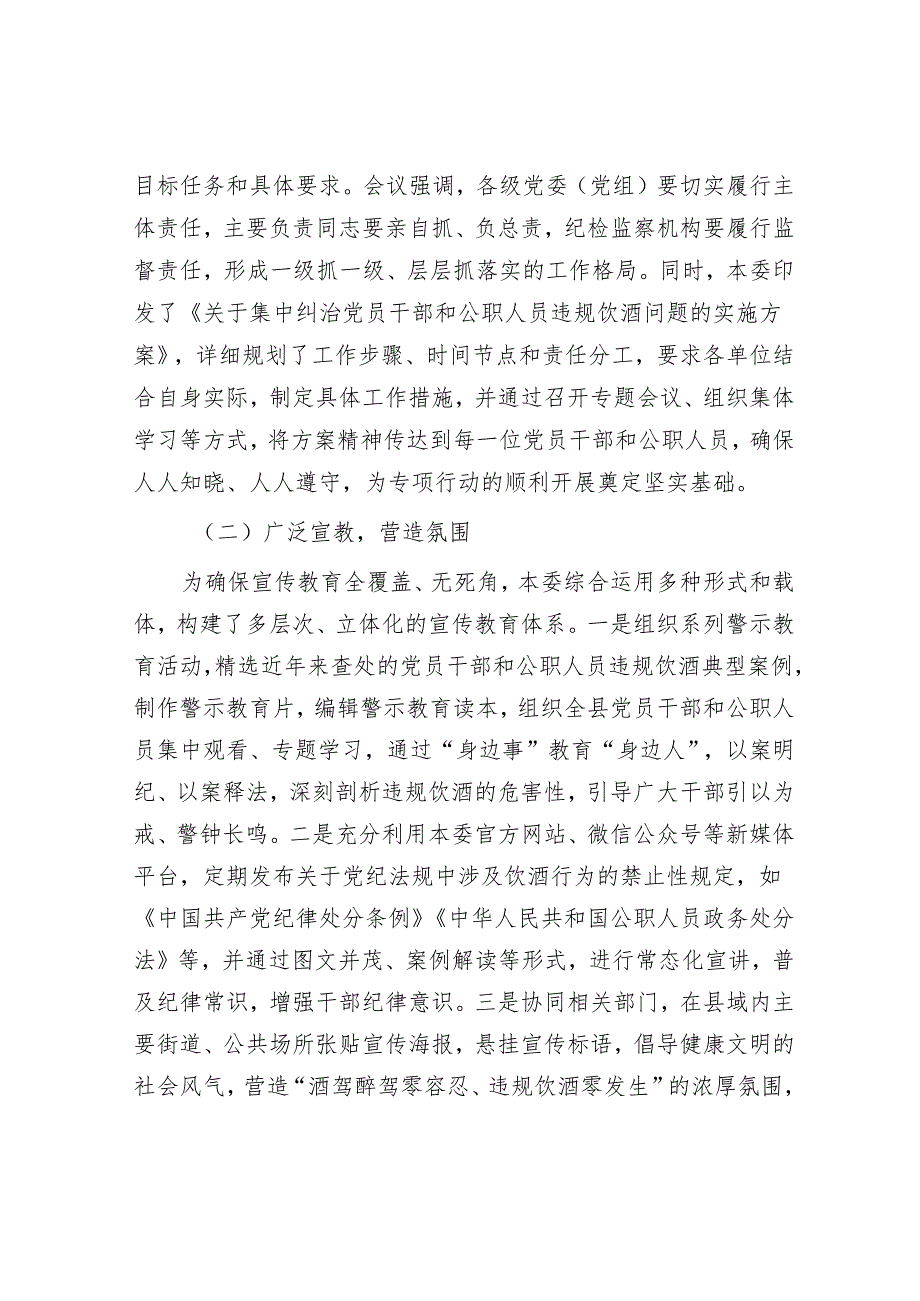 县纪委监委集中纠治党员干部和公职人员违规饮酒问题工作汇报.docx_第2页