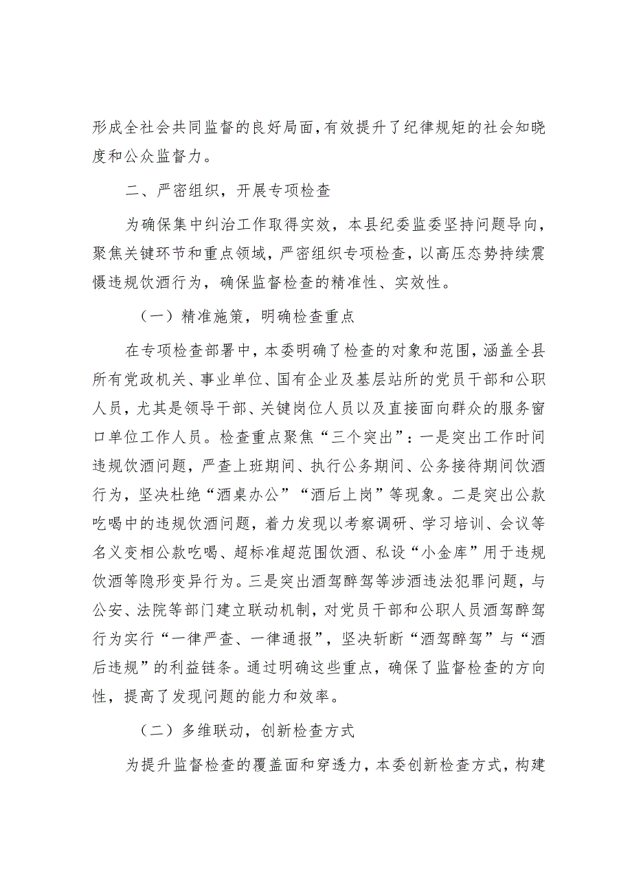 县纪委监委集中纠治党员干部和公职人员违规饮酒问题工作汇报.docx_第3页