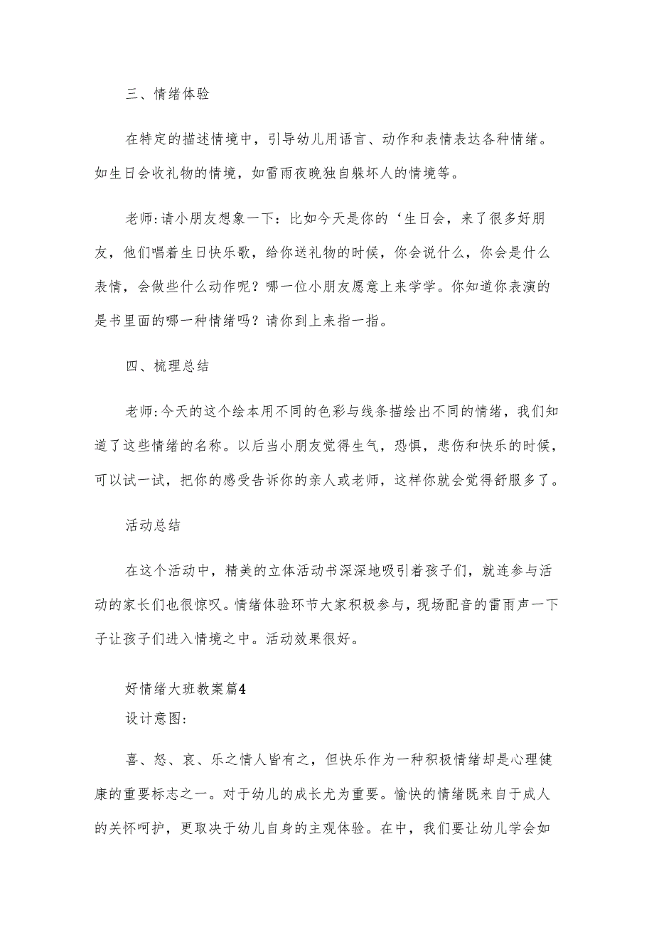 好情绪大班教案参考7篇.docx_第2页