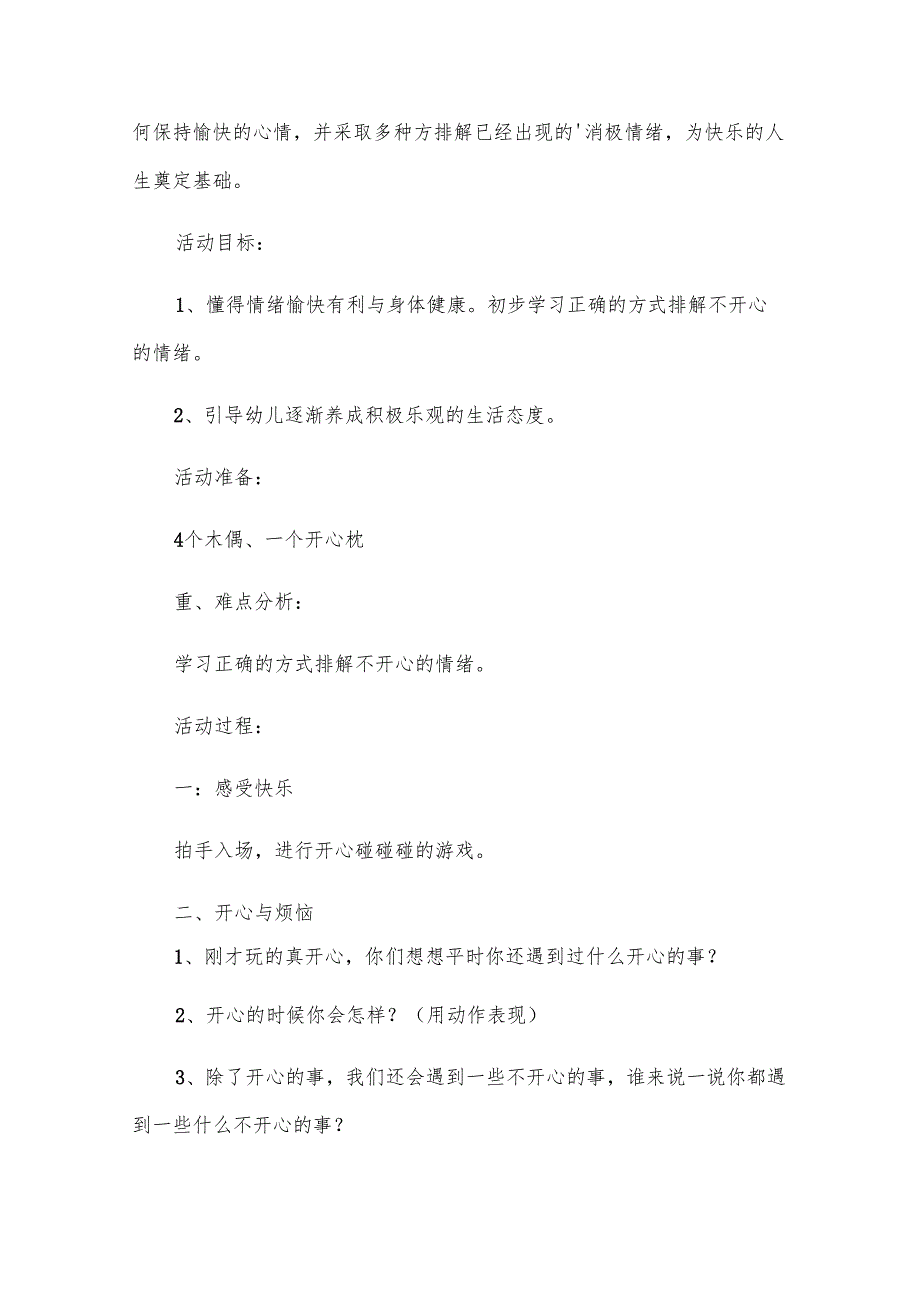 好情绪大班教案参考7篇.docx_第3页