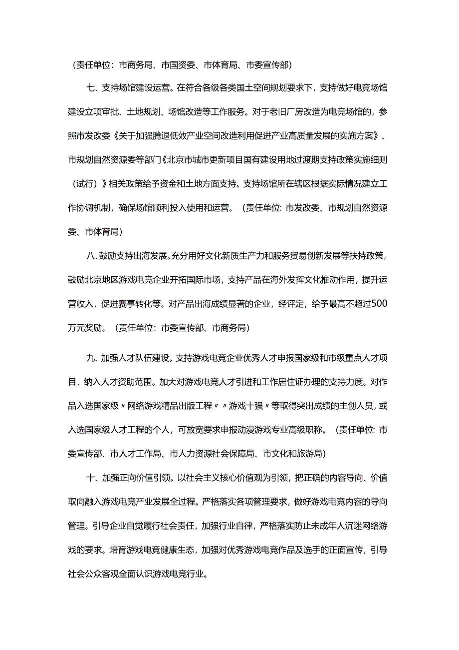 关于促进北京市游戏电竞行业高质量发展的支持办法（暂行）.docx_第3页