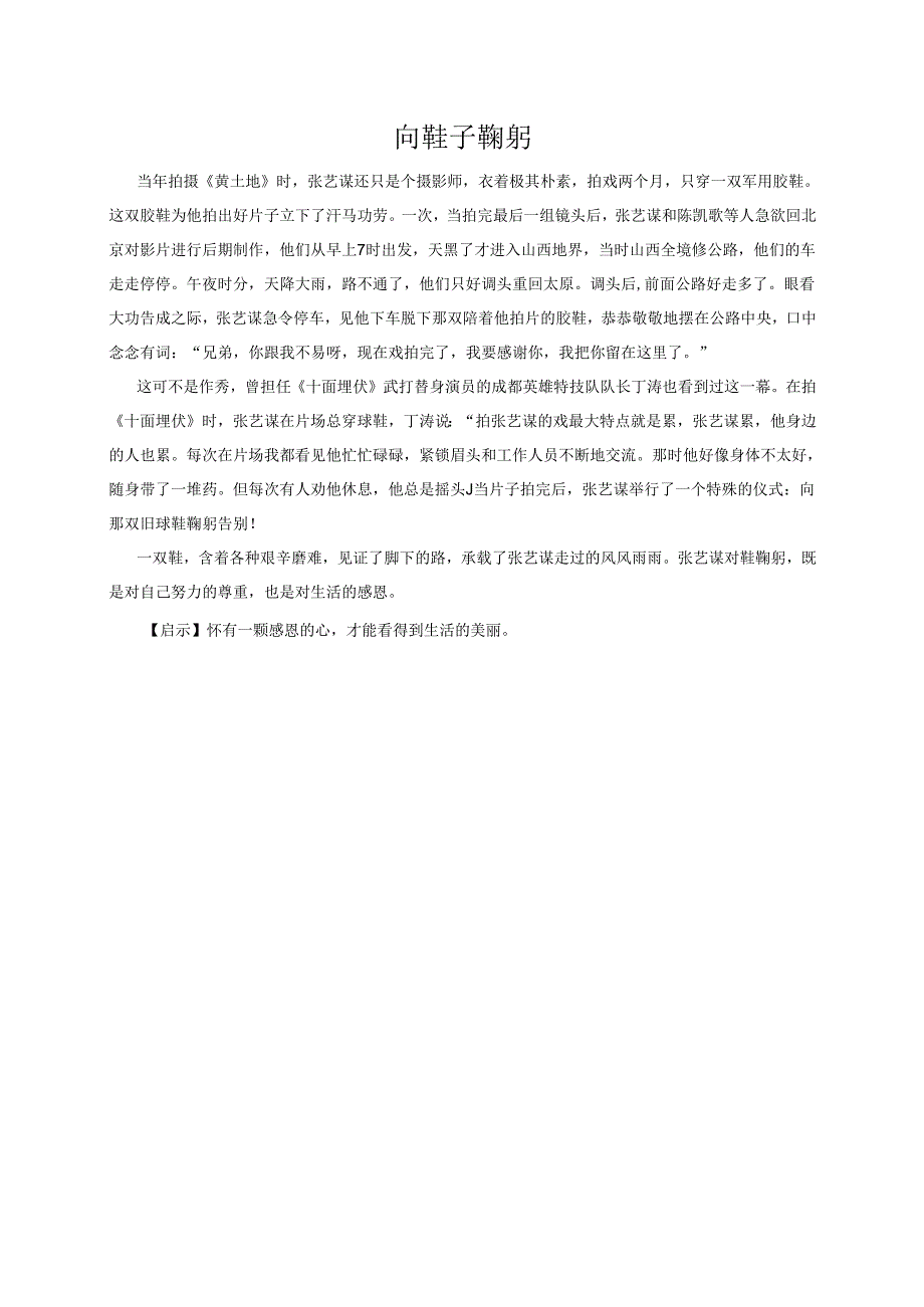 故事大王——向鞋子鞠躬.docx_第1页