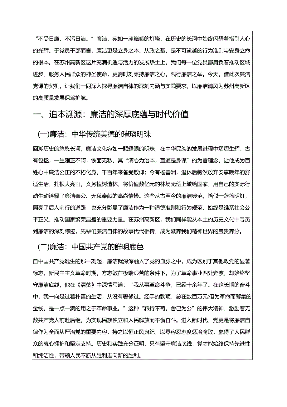 关于党支部书记廉洁党课讲稿100新版.docx_第2页