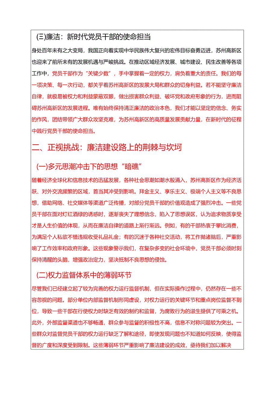 关于党支部书记廉洁党课讲稿100新版.docx_第3页