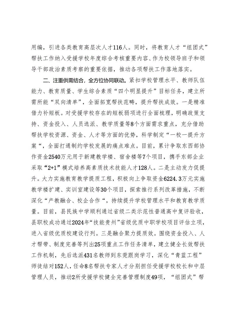 在干部人才“组团式”帮扶工作推进会议上的交流发言.docx_第2页