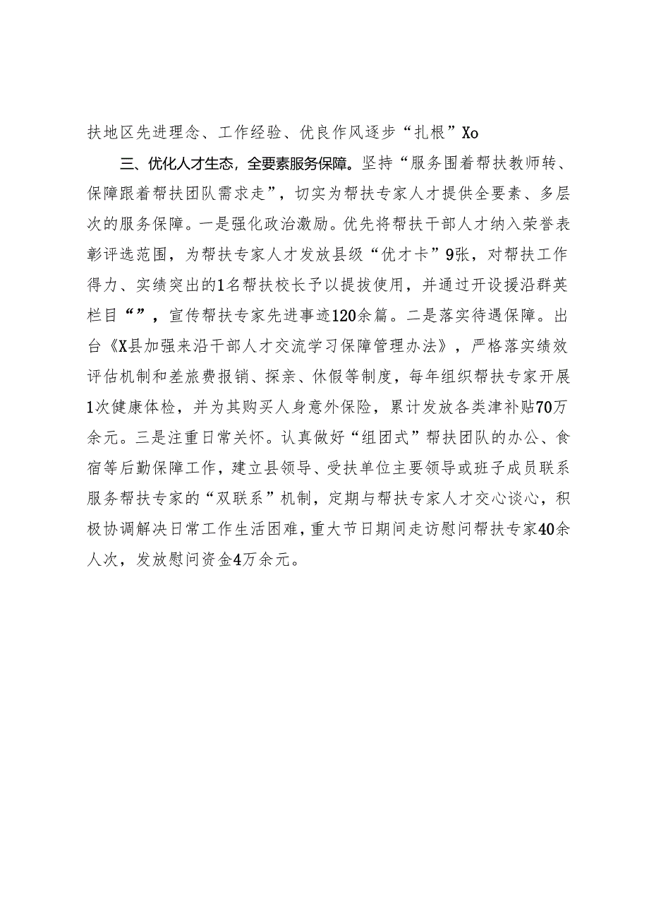 在干部人才“组团式”帮扶工作推进会议上的交流发言.docx_第3页