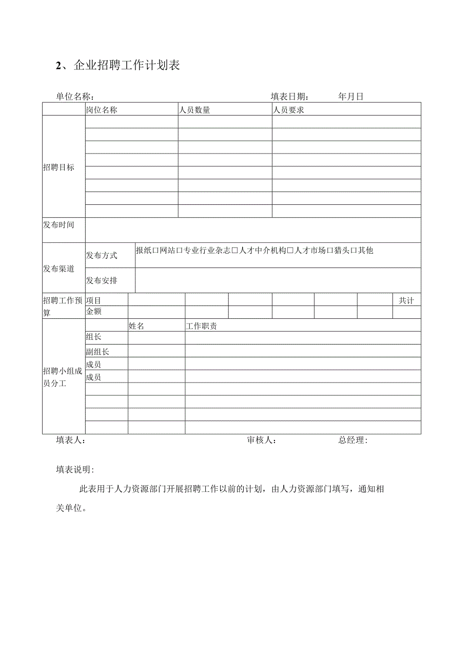 员工招聘录用表单大全.docx_第3页