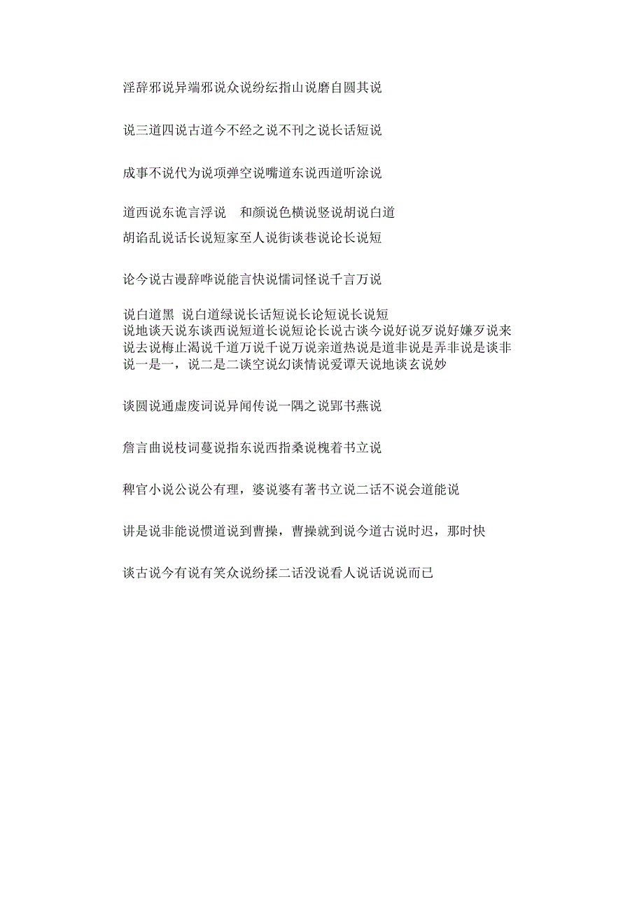有关表示说的词语集锦.docx_第2页