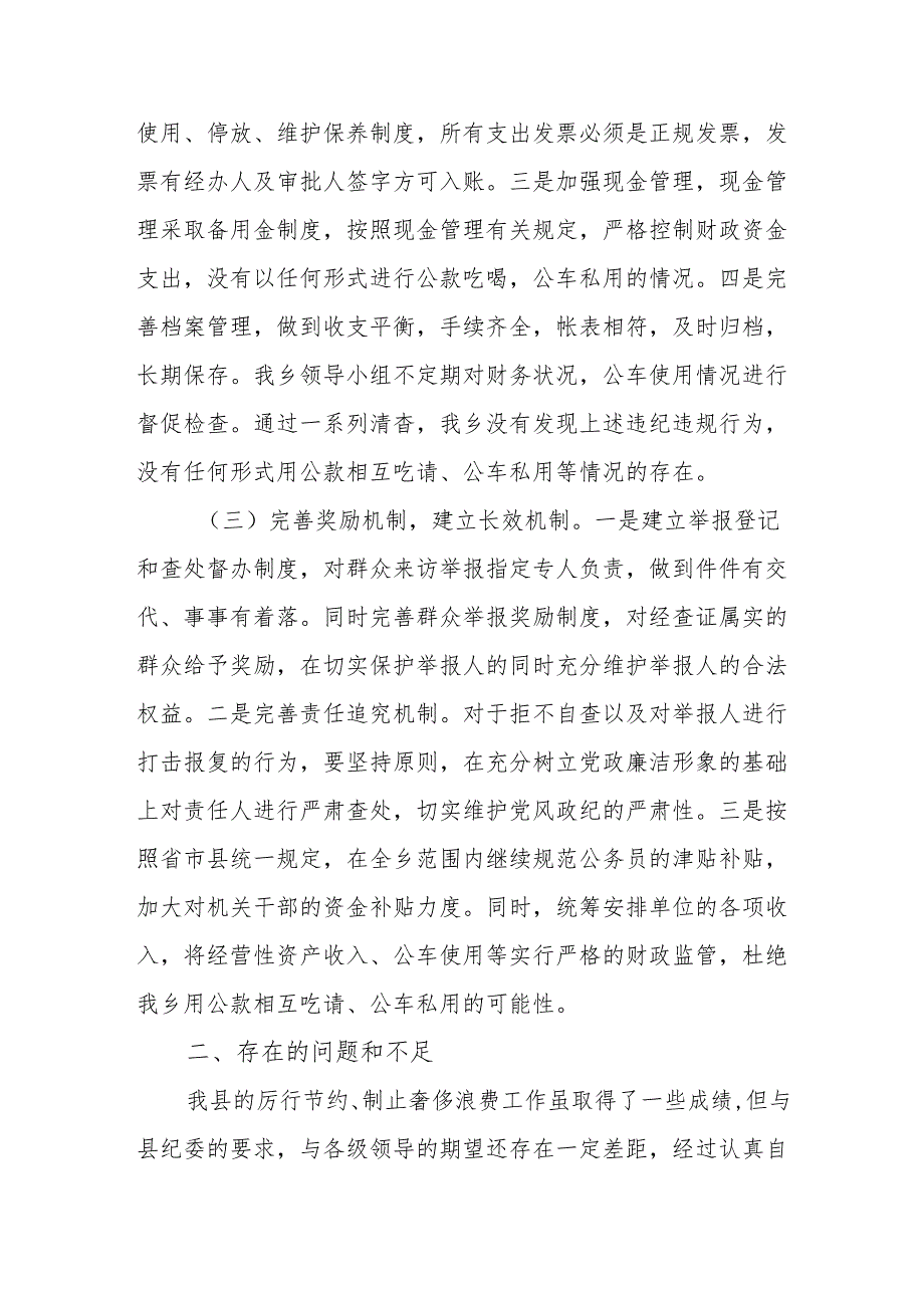关于开展违规吃喝专项整治工作情况报告总结汇报.docx_第2页