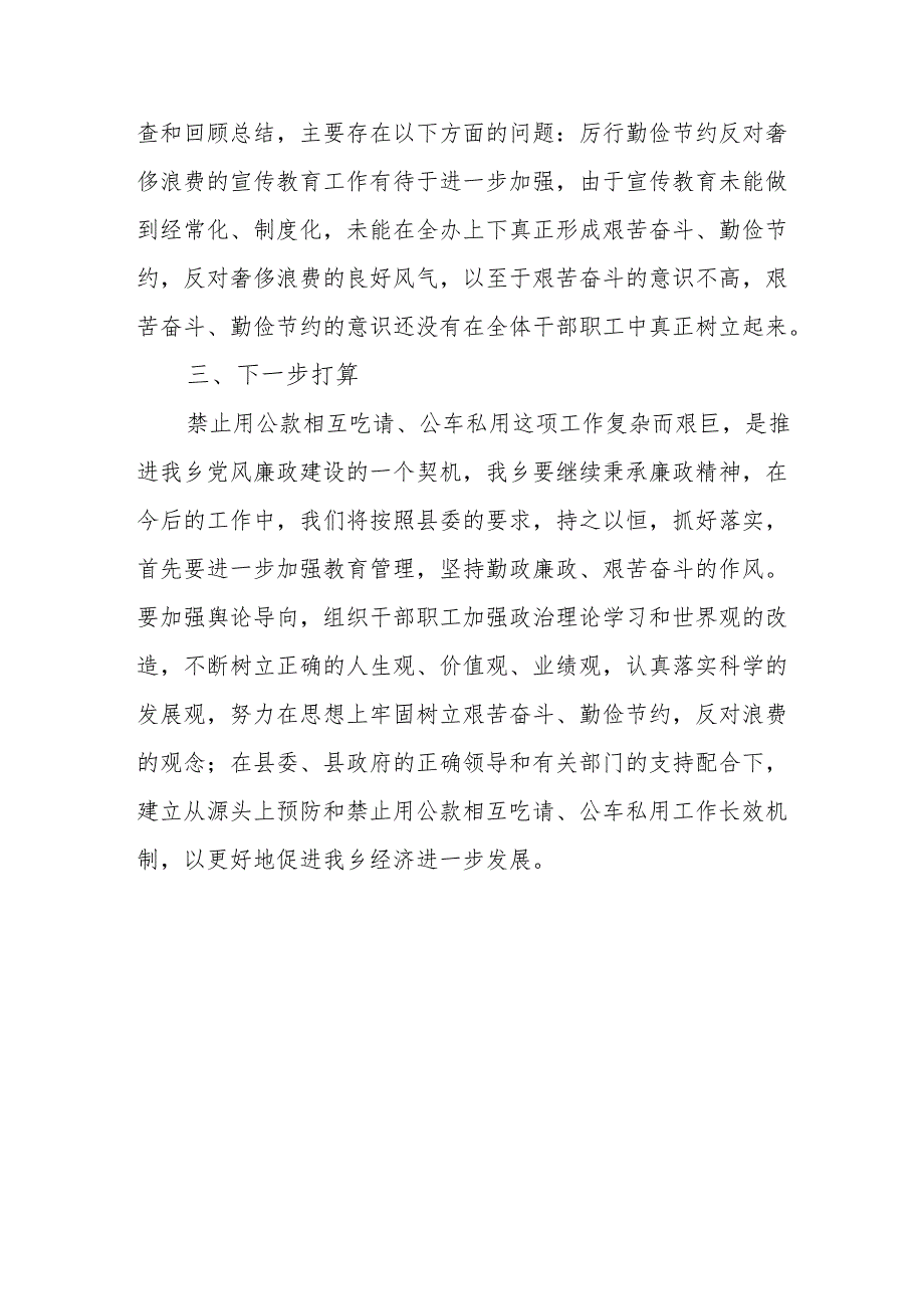 关于开展违规吃喝专项整治工作情况报告总结汇报.docx_第3页