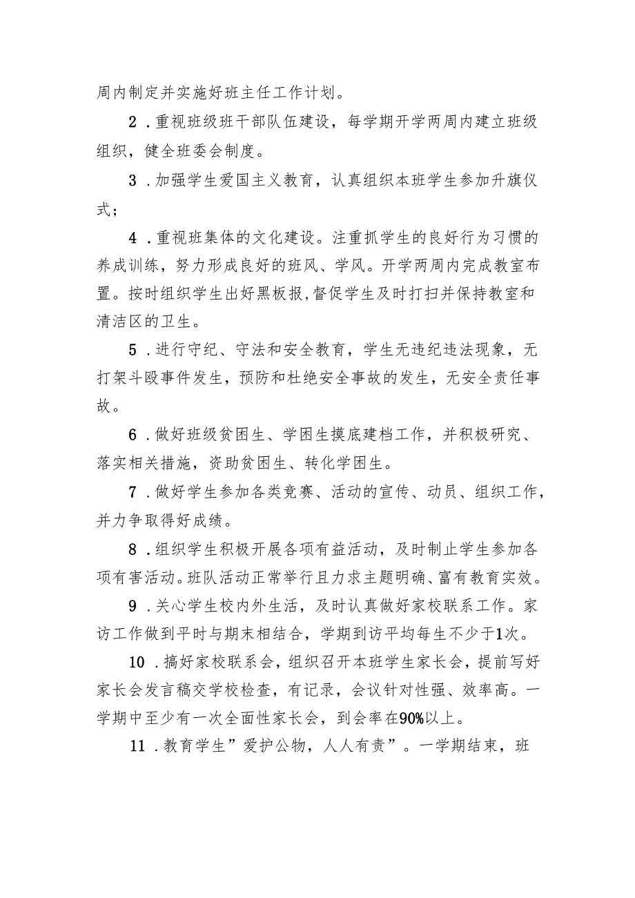 学校班主任管理制度.docx_第2页