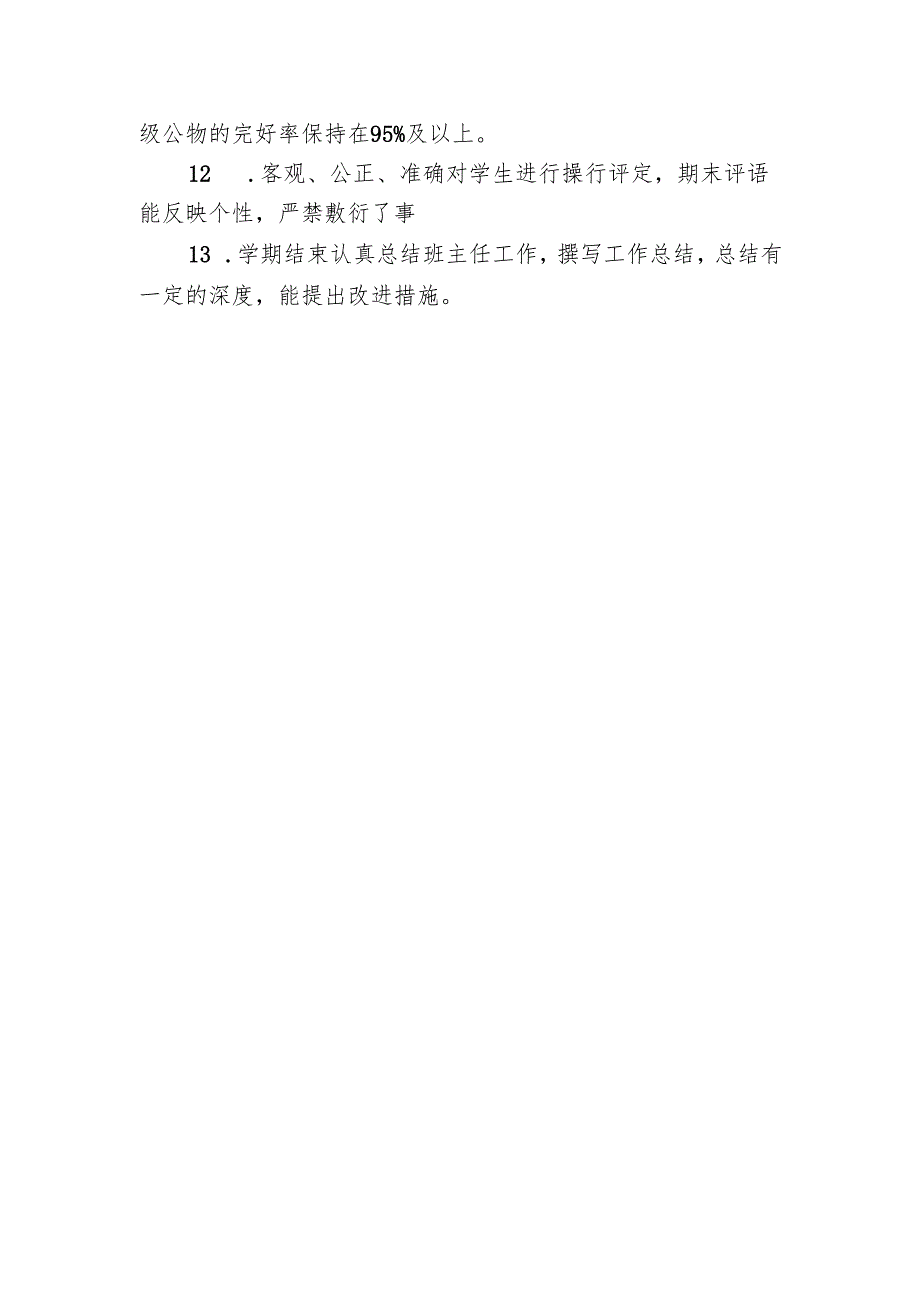学校班主任管理制度.docx_第3页