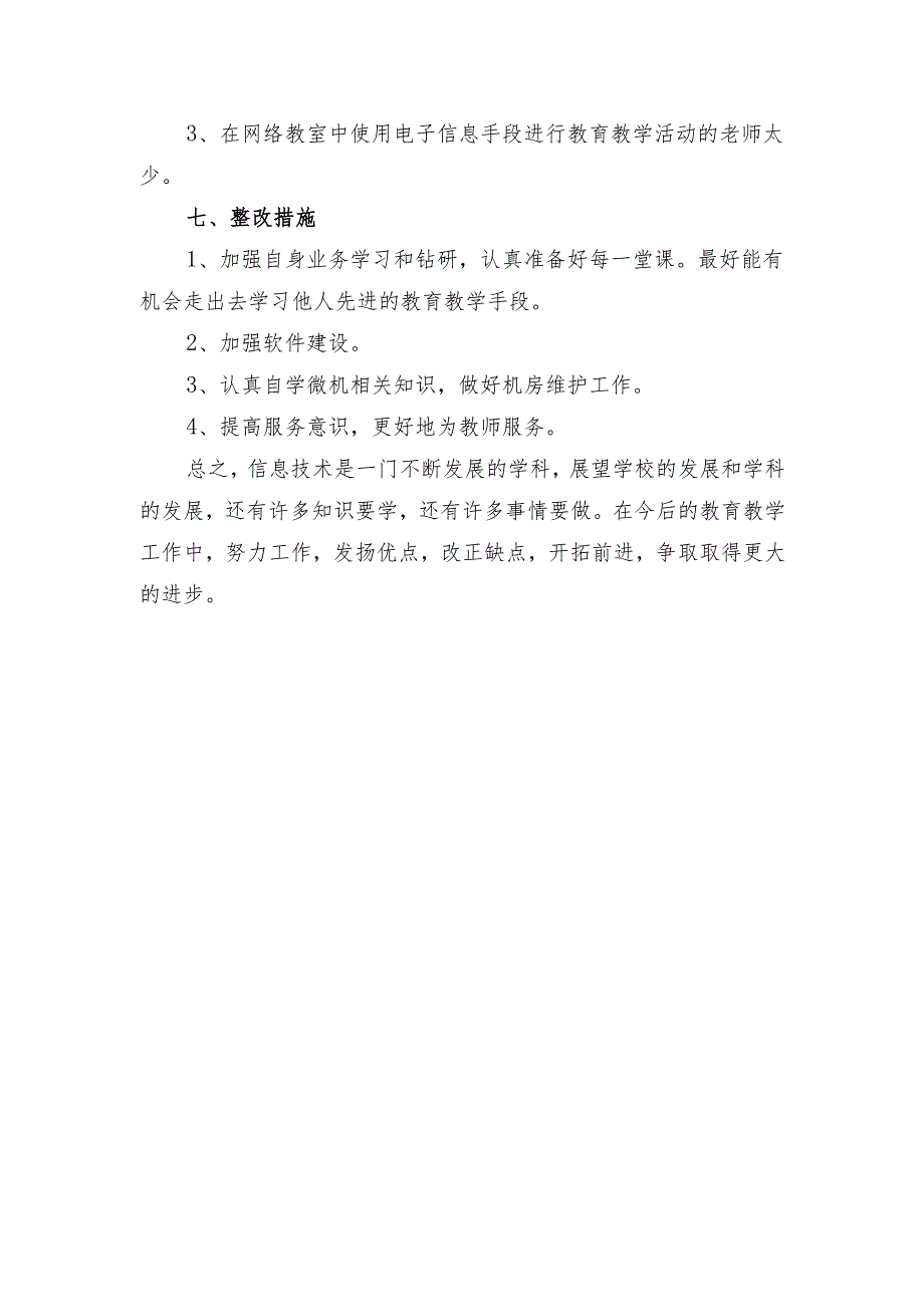 学校计算机室工作总结.docx_第2页