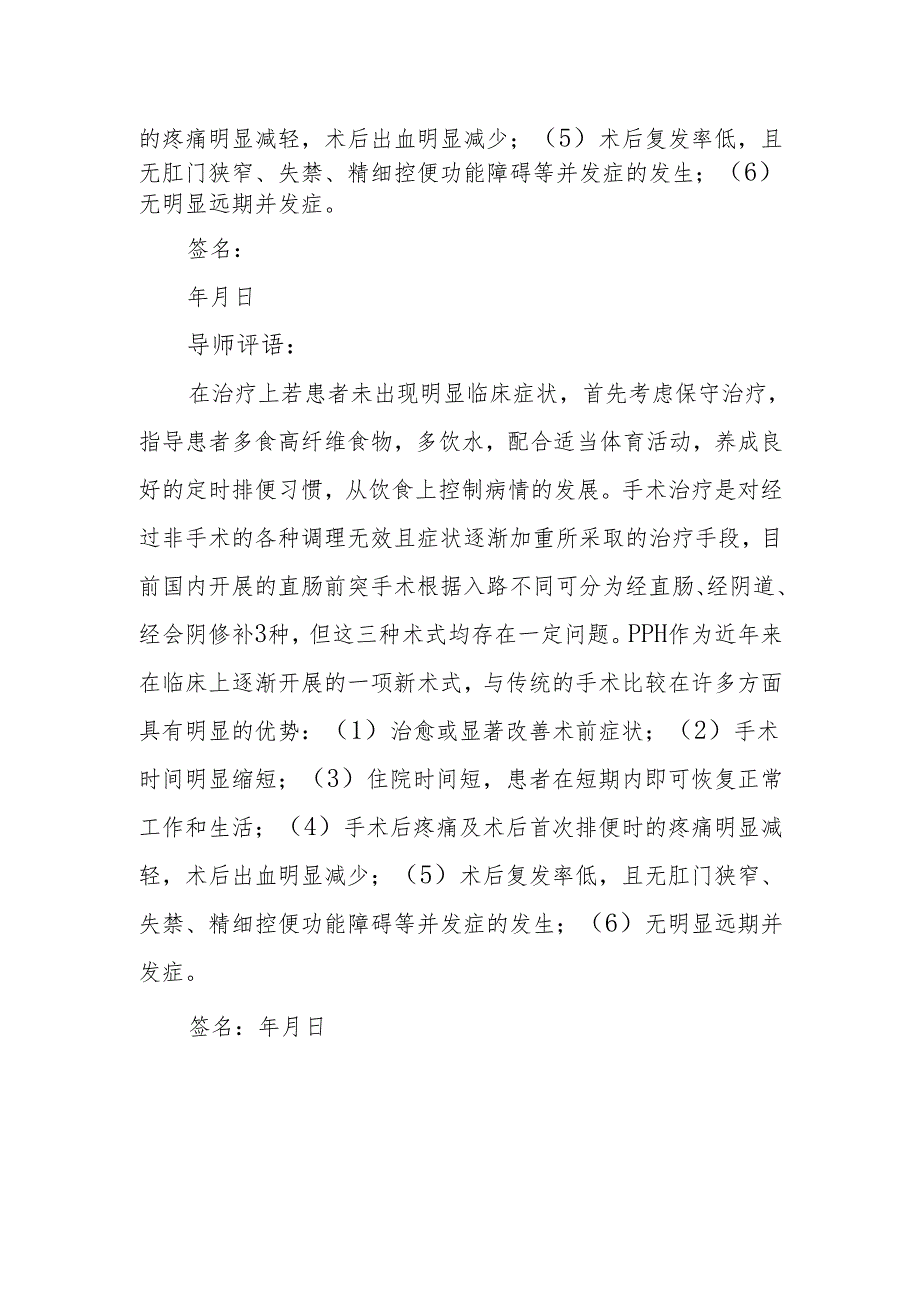 直肠前突治疗总结.docx_第2页