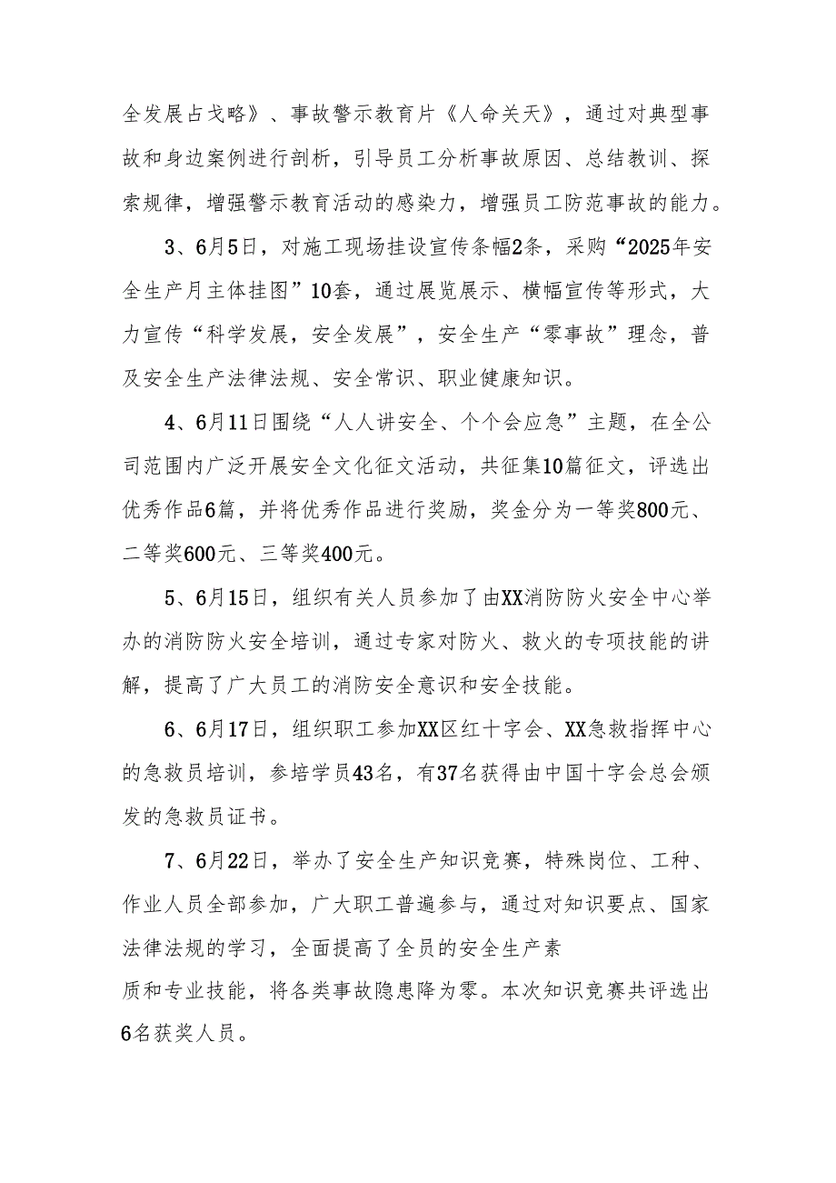 开展2025年《安全生产月》活动工作总结 （2份）_62.docx_第2页