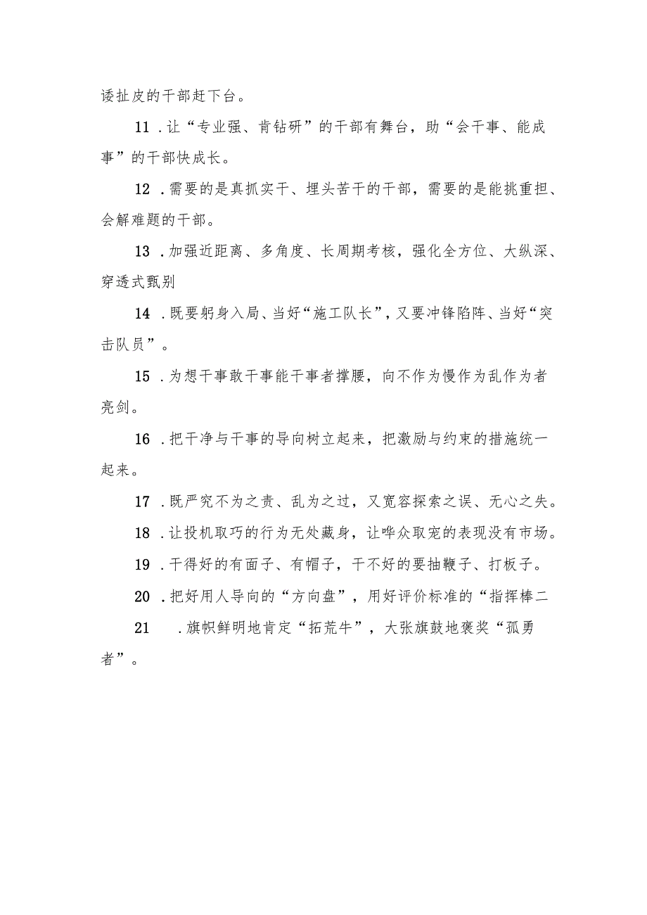 干部工作类过渡句.docx_第2页