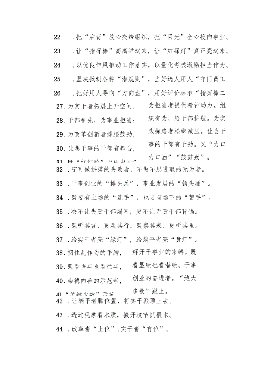 干部工作类过渡句.docx_第3页