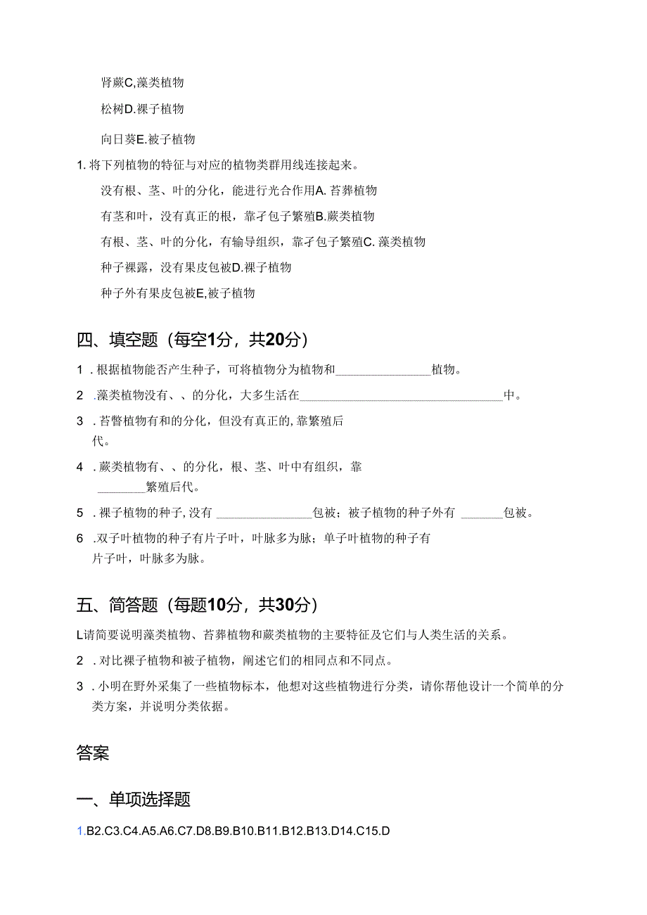 科学六年级上册人教鄂教版《植物的简单分类》课后作业.docx_第3页