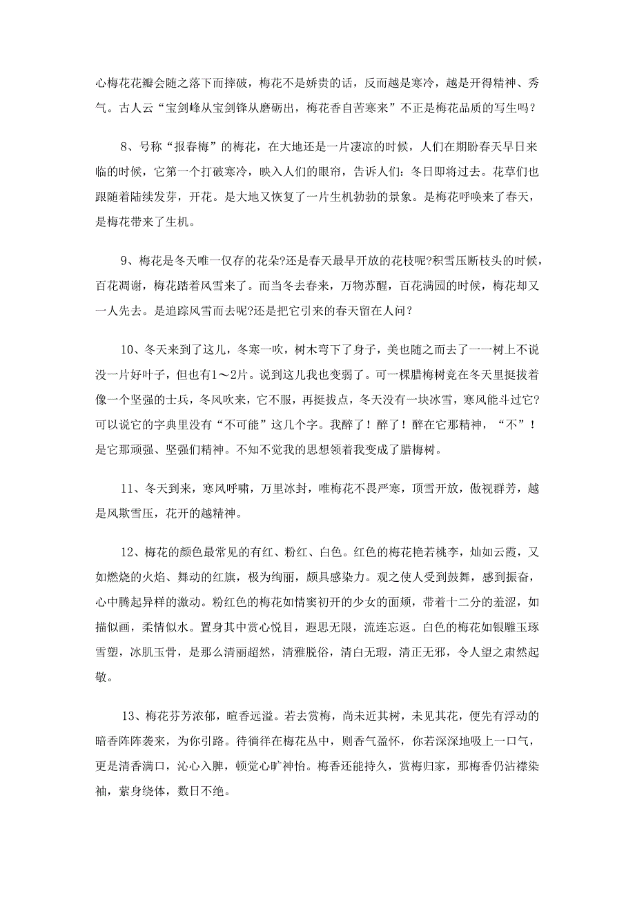 有关赞美梅花的优美句子.docx_第2页