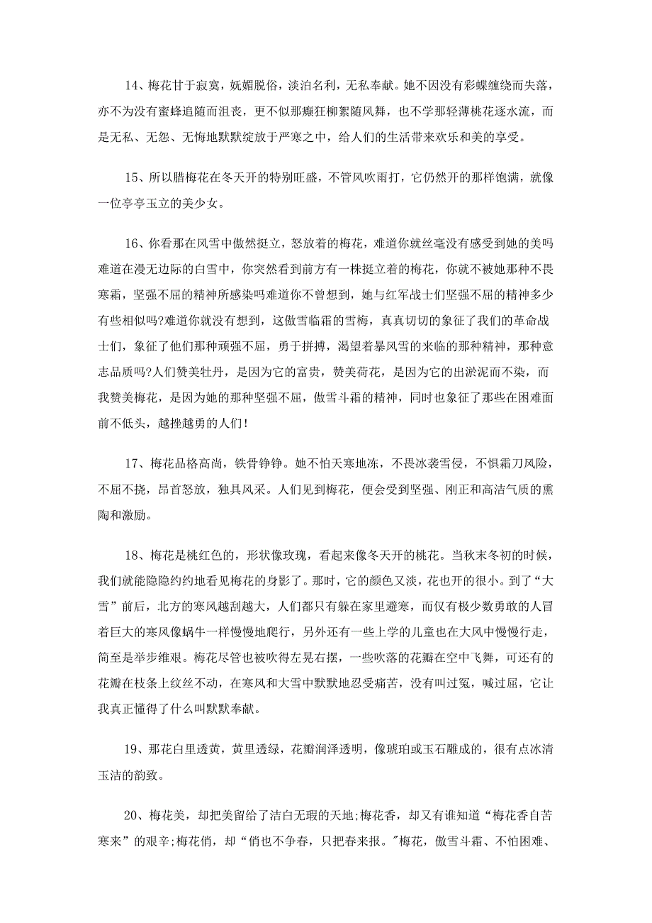 有关赞美梅花的优美句子.docx_第3页