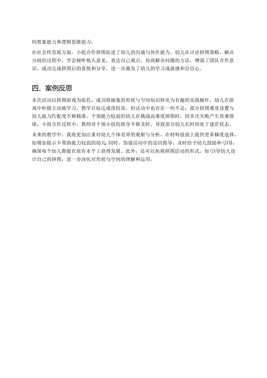 幼儿园中班案例-通过拼图游戏学习形状与空间.docx_第2页