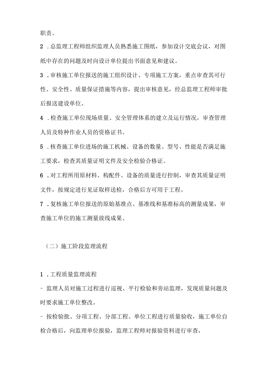 市政公路工程监理细则.docx_第2页