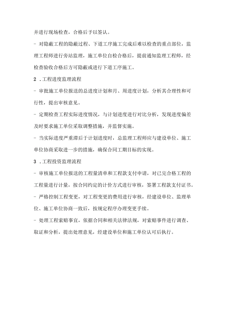 市政公路工程监理细则.docx_第3页