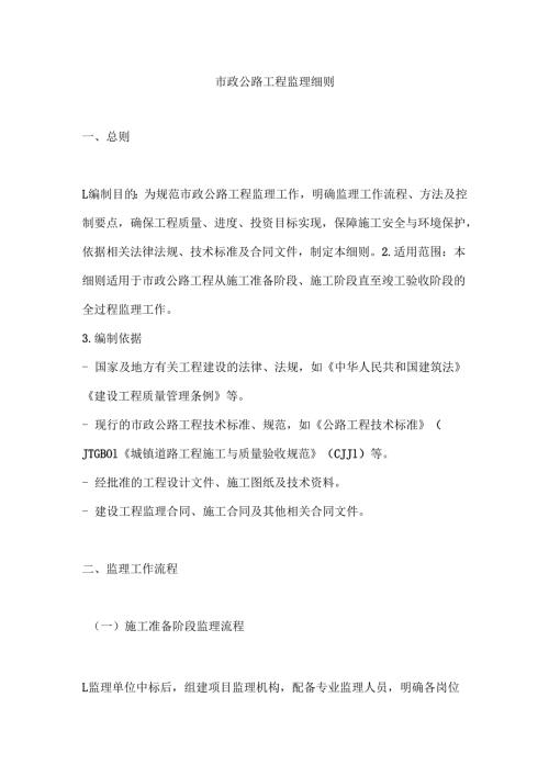 市政公路工程监理细则.docx